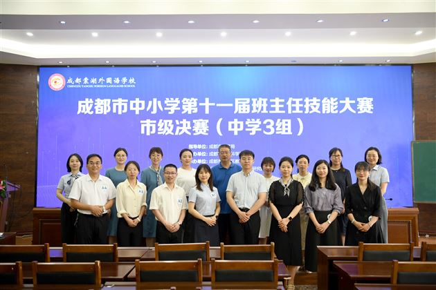 热烈祝贺我校高中陈豪老师荣获成都市第十一届中小学班主任技能大赛综合特等奖