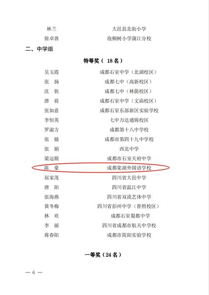 热烈祝贺我校高中陈豪老师荣获成都市第十一届中小学班主任技能大赛综合特等奖