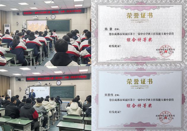 热烈祝贺我校高中陈豪老师荣获成都市第十一届中小学班主任技能大赛综合特等奖