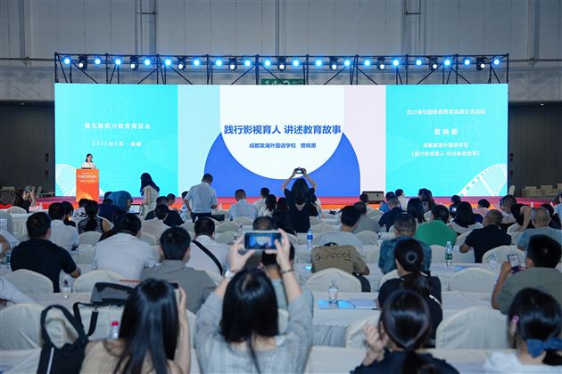 棠外教师曾晓惠受邀在第五届四川教育博览会做专题分享