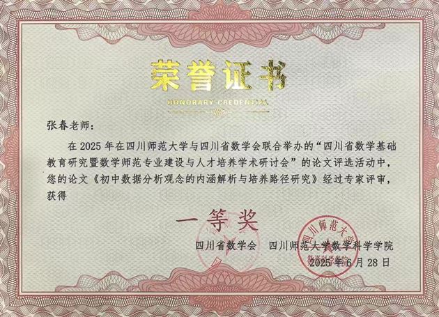 棠外初中数学教研成果闪耀省级研讨会并斩获8项大奖