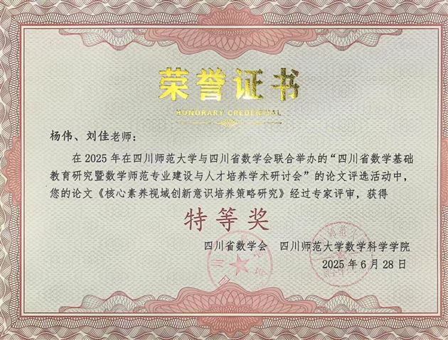 棠外初中数学教研成果闪耀省级研讨会并斩获8项大奖