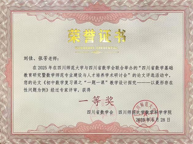 棠外初中数学教研成果闪耀省级研讨会并斩获8项大奖