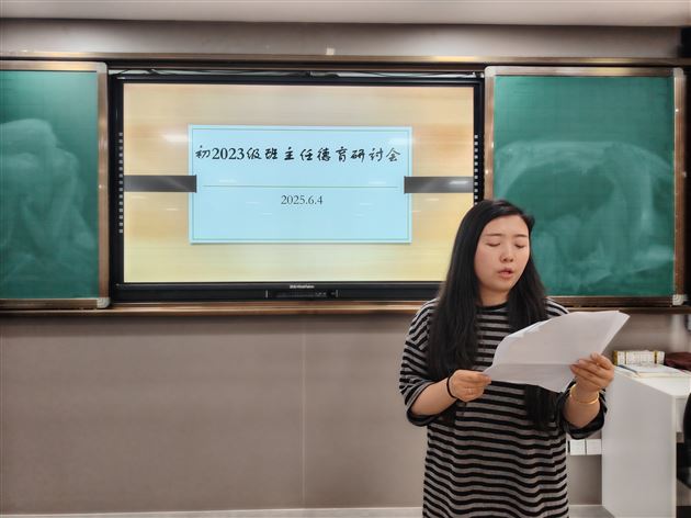 聚焦学生成长 深化德育实效——记棠外初2023级主题班会课研讨活动