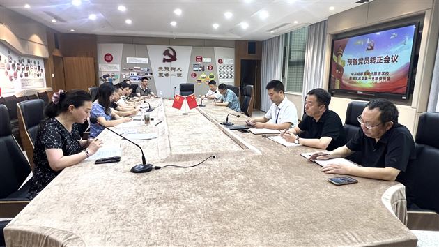 转正传薪火 奋进谱新篇——棠外预备党员转正工作圆满完成