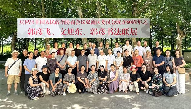 三尺讲台育桃李 一纸墨韵贺华章——棠外初中书法教师郭彦参展双流区政协成立60周年书法联展