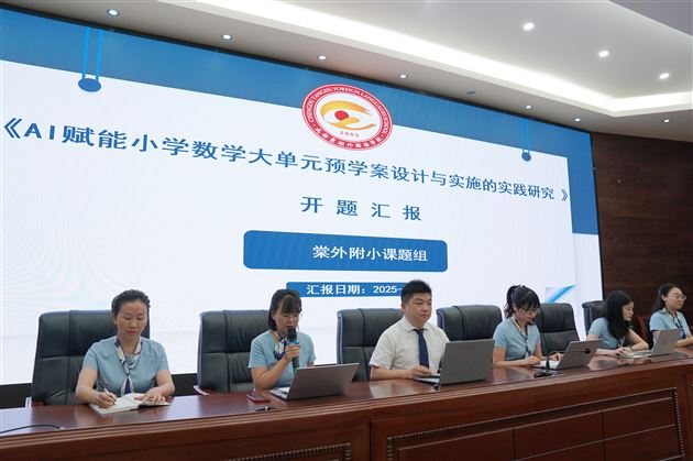 深耕五力素养 共筑学术新生态 ——棠外附小成功举办2024-2025学年度学术年会