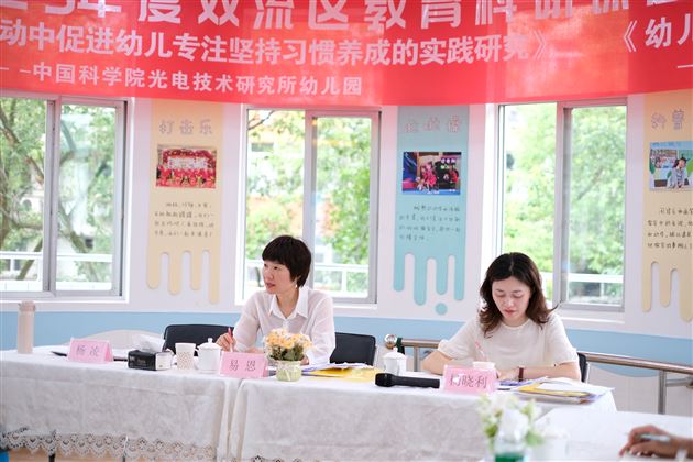 “研”语绽芳华 聚力“项”成长——双流区棠湖仁智幼儿园与中国科学院光电技术研究所幼儿园联合开题