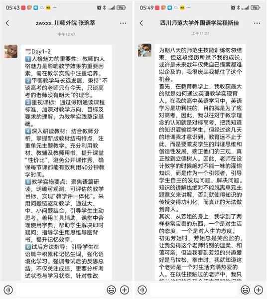 暑期微格培训学员反馈与学习心得