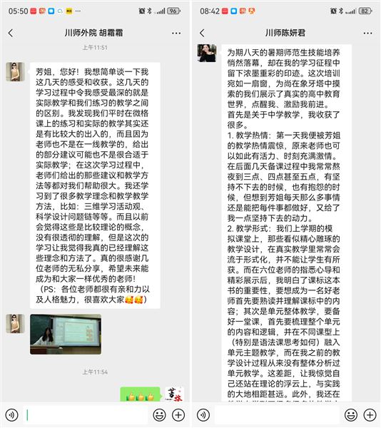 暑期微格培训学员反馈与学习心得