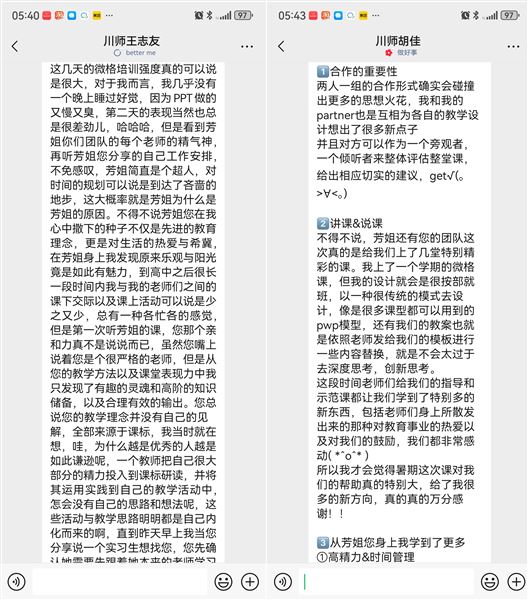 暑期微格培训学员反馈与学习心得