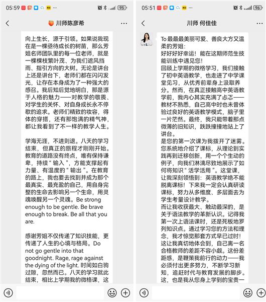 暑期微格培训学员反馈与学习心得