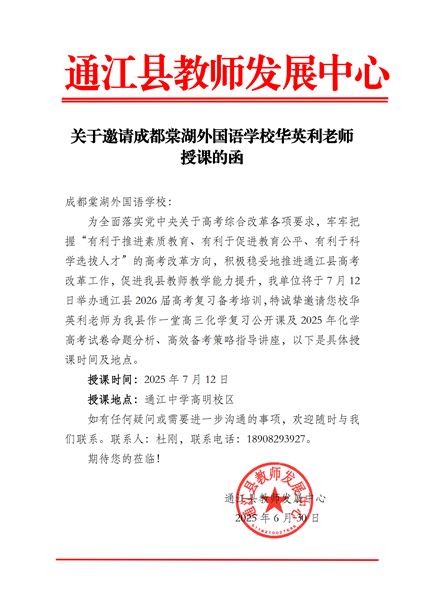 示范引领备考 聚焦复习提质——我校华英利老师应邀赴通江县开展示范课及专题讲座活动