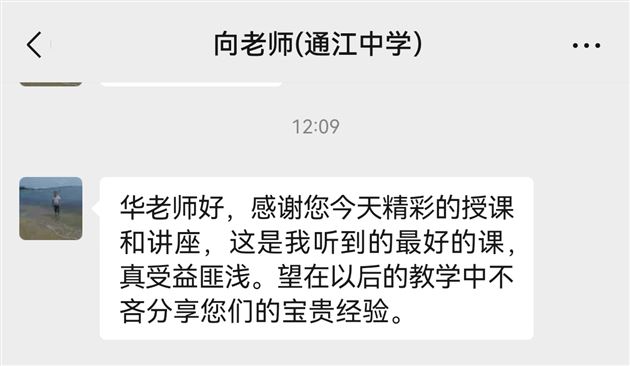 示范引领备考 聚焦复习提质——我校华英利老师应邀赴通江县开展示范课及专题讲座活动