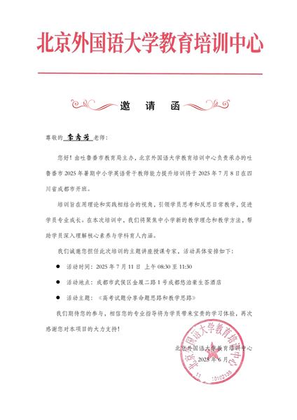 李秀芳老师邀请函