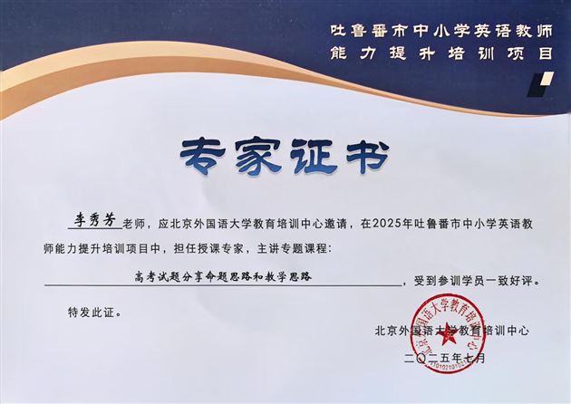 李秀芳老师专家证书