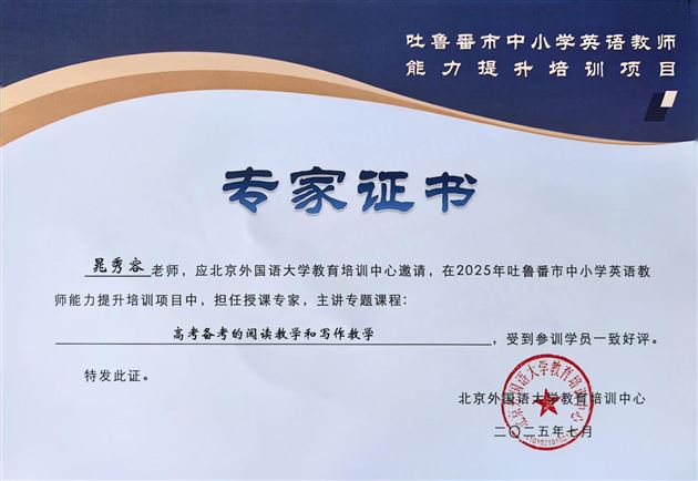 晁秀容老师专家证书