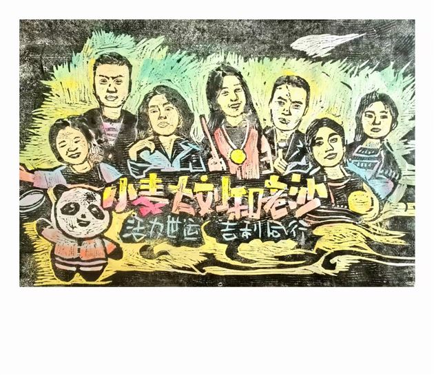 甲马版画创作作品海报