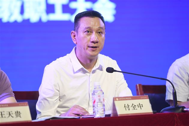 付全中书记讲话