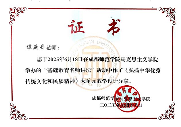 棠外谭延丹老师受邀在成都师范学院“基础教育名师讲坛”系列活动中做专题分享