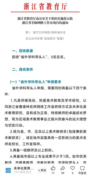棠外附小教师王宪龙入选浙江省名师工作室首届省外学科带头人