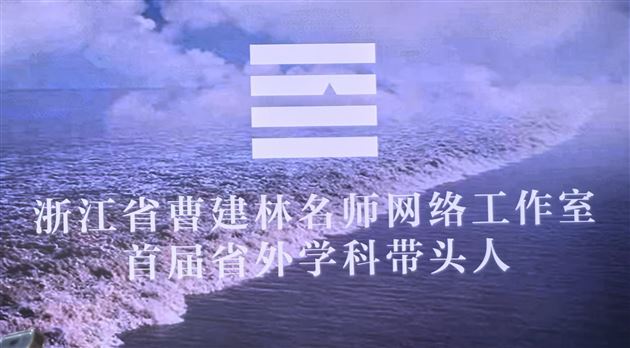 棠外附小教师王宪龙入选浙江省名师工作室首届省外学科带头人