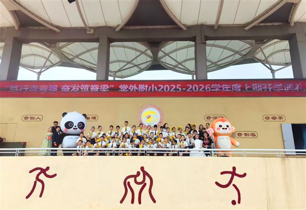 笃行青春路 奋发筑脊梁——棠外附小隆重举行2025-2026学年度上期开学典礼