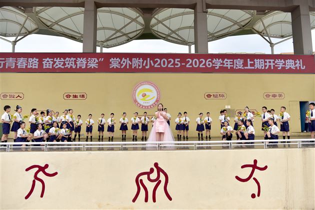 笃行青春路 奋发筑脊梁——棠外附小隆重举行2025-2026学年度上期开学典礼