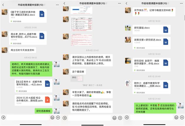 课题组成员进行线上研讨（部分截图）