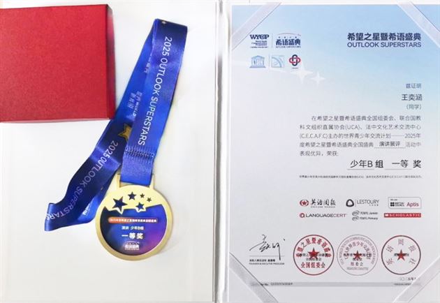 2025年度“希望之星暨希语盛典”全国总决赛获奖证书