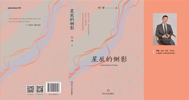 与内在世界的对话——棠外高中教师何璋新著出版