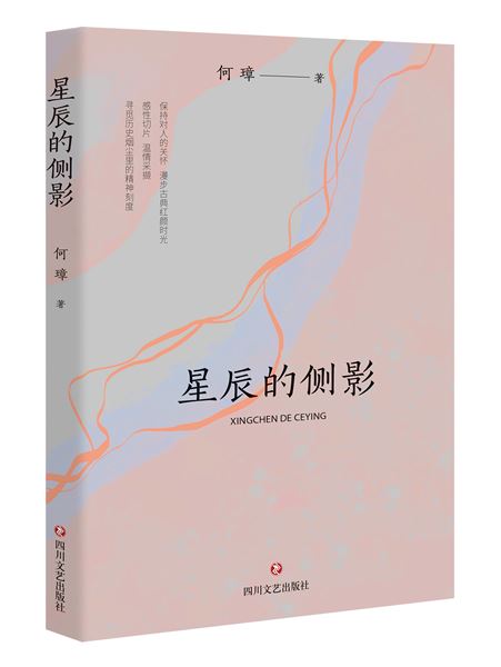 与内在世界的对话——棠外高中教师何璋新著出版