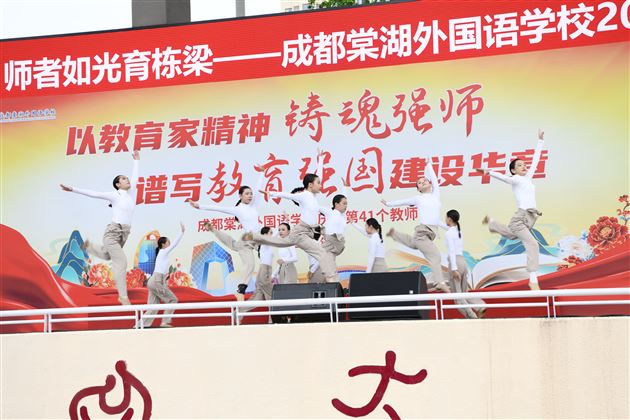 培根铸魂谱新篇 师者如光育栋梁——成都棠湖外国语学校隆重举行2025年教师节庆祝表彰大会