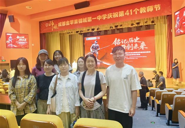 铭记历史 赋能教学——我校高中教师参加成都市中学历史教学研讨活动