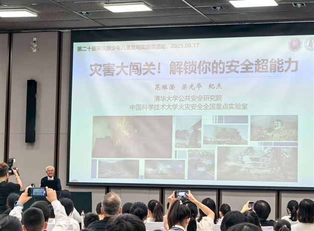 清华大学范维澄院士讲座