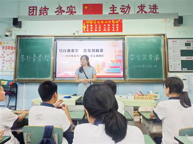 上好“开学第一课”，开启成长新征程——棠外初中开展“笃行青春路 奋发筑脊梁”2025年秋季开学第一课 