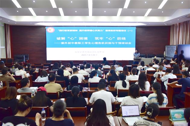 破解“心”困境 筑牢“心”防线——棠外初中开展“践行教育家精神 提升教师德心共育力”德育教研专题培训（一） 