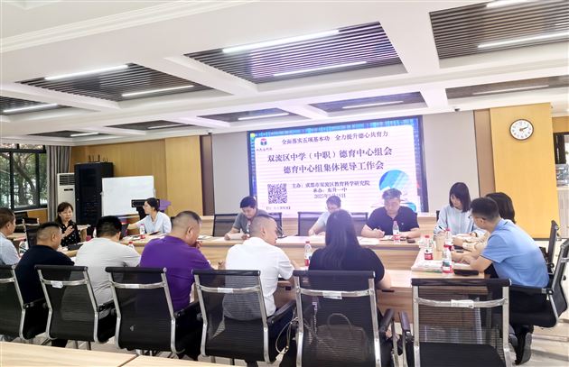 聚焦教师“五项基本功”德心共育促育人提质——棠外初中教师袁成在双流区中学（中职）德育中心组会作“德心共育力”专题讲座