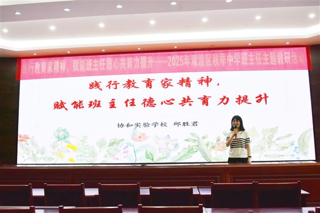 践行教育家精神 赋能德心共育力——2025年双流区秋季中学班主任主题教研活动暨棠外初中“践行教育家精神，提升教师德