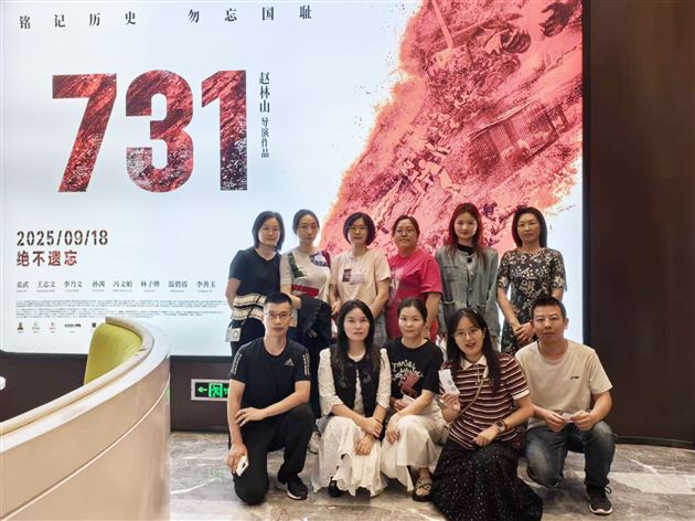 铭记历史伤痛 汲取奋进力量——棠外党委组织开展观影《731》主题党日活动