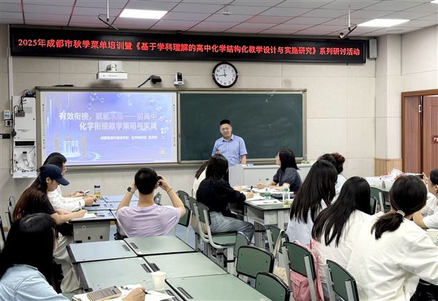 从思维重构到AI赋能，深耕新时代教师 “新五项基本功”——棠外高中张泽刚、华英利老师受邀在成都市秋季菜单培训中讲座 