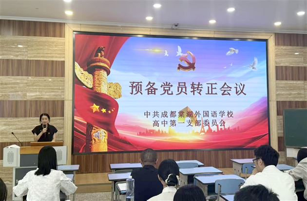 聚力党建引领 强化队伍建设——棠外高中第一党支部召开党员大会