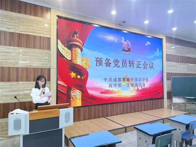 聚力党建引领 强化队伍建设——棠外高中第一党支部召开党员大会