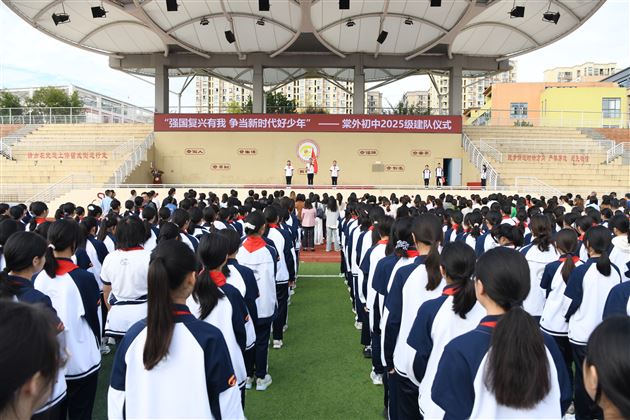 强国复兴有我，争当新时代好少年——成都棠湖外国语初2025级少先队建队仪式 