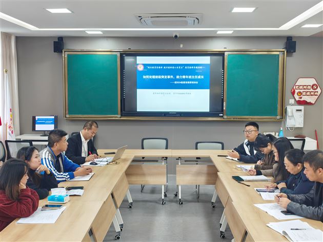 聚焦班级突发事件处置 提升班主任专业能力——棠外初中开展“践行教育家精神 提升教师德心共育力”专题培训（九） 