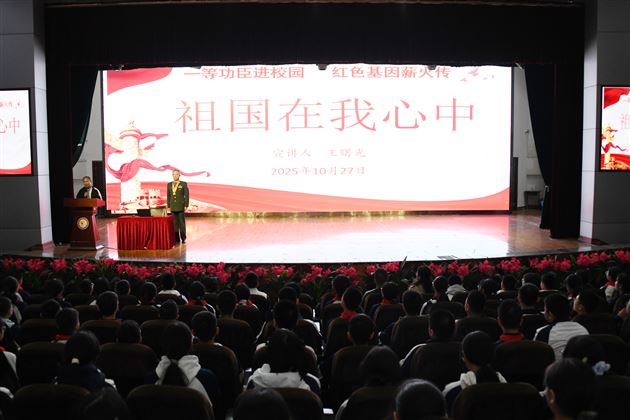 一等功臣进校园 红色基因薪火传——棠外初中隆重举行王曙光大校“祖国在我心中”主题报告会