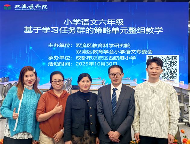 深耕学习任务群 教研聚力共前行——棠外附小赵永昌老师为双流区语文教学研究活动献课