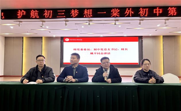 筑牢师德根基 护航初三梦想——棠外初中第三党支部开展十月主题党日活动