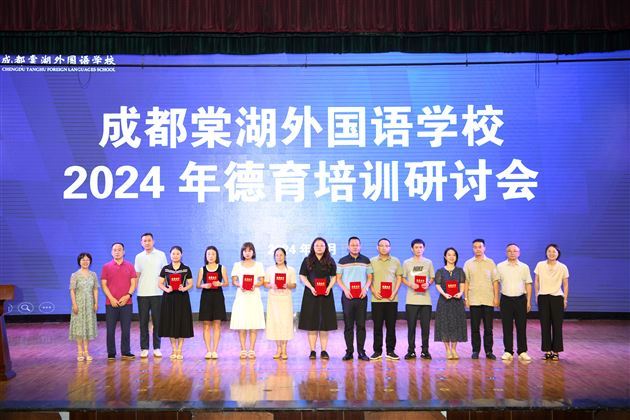 党建铸魂育桃李 棠外芳华映初心——双流区教育系统观摩团走进棠外共探党建育人新路径