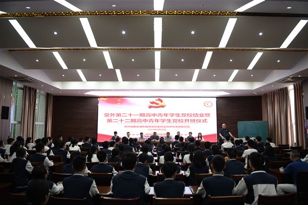 党建铸魂育桃李 棠外芳华映初心——双流区教育系统观摩团走进棠外共探党建育人新路径